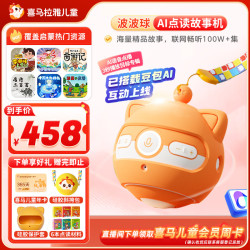 喜马拉雅 儿童 波波球二代双语点读笔故事机英语早教学习机儿童玩具男孩女孩