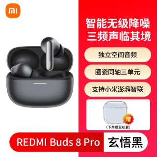 移动端：小米 REDMI 红米 Buds 8 Pro 蓝牙耳机