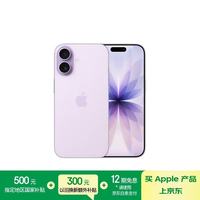 Apple iPhone 17 5G手机 8GB+256GB 薰衣草紫色
