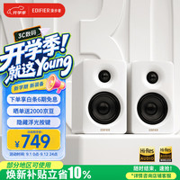 漫步者 N300 有源桌面2.0音箱 丝绸白