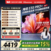 海信 电视E3S Pro+ 85英寸万元级高色域抗反光高刷超薄平板电视372