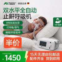 麦德哈特 925A 双水平全自动 医用呼吸机 25cmH2O