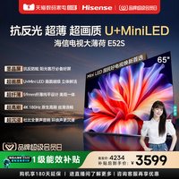 海信 电视大薄荷E52S 65吋抗反光高刷超薄U+MiniLED E52Q升级版122