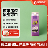 1号会员店 100%NFC葡萄汁 nfc纯果汁饮料鲜果压榨 1L装西班牙葡萄