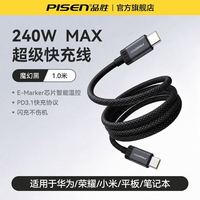 百亿补贴：品胜 数据线240W超级快充Type-C充电线6A适用小米华为手机平板通用