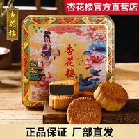 百亿补贴：杏花楼 限定广式月饼铁盒礼盒装800g中秋送礼中华广式多口味