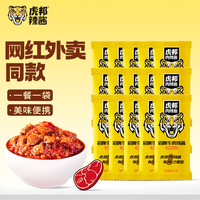 虎邦 招牌牛肉辣酱15g小包装辣椒酱拌面下饭饺蘸酱料外卖同款商用