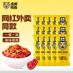 虎邦 招牌牛肉辣酱15g小包装辣椒酱拌面下饭饺蘸酱料外卖同款商用