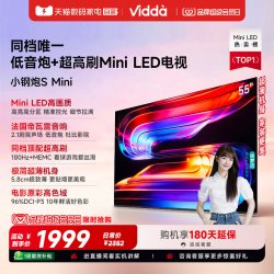 Vidda 小钢炮S Mini 海信电视55英寸MiniLED电视机补贴122