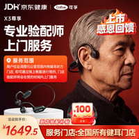 可孚 骨传导助听器老年人中重度耳聋听损不入耳XF003-B尊享款