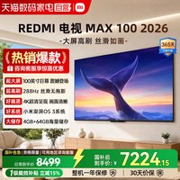 小米 REDMI纯享版 MAX100英寸4k超清护眼超高刷液晶平板电视机04