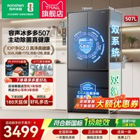 容声 507L冰多多双系统IDP2.0法式门超薄零嵌冰箱
