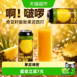大九酿造 #值酒发现官#大九酿造啊！啵啰奇亚籽膨胀果泥西打啤酒国产精酿500ml*2罐装