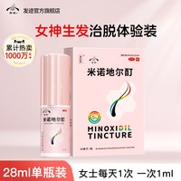 发迹 米诺地尔酊生发液女性正品官方旗舰店防脱发增发育发密发5%