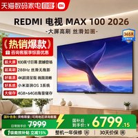小米 REDMI纯享版 MAX100英寸4k超清护眼超高刷液晶平板电视机04
