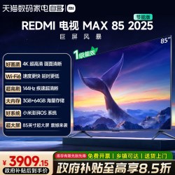小米 REDMI 电视机 MAX 85英寸144Hz高刷3+64GB储存液晶4k高清61