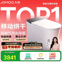 九牧 S8净界Pro智能马桶家用马桶多彩面盖超微气泡水除臭ZS800J-305 坑距是290-390选305
