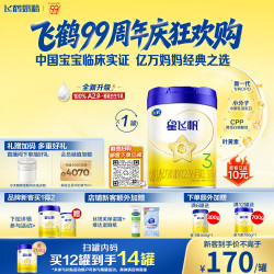 飞鹤 星飞帆系列 幼儿奶粉 国产版 3段 700g