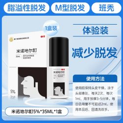美商 米诺地尔酊增发斑秃正品生发液男士米诺液脱发防脱旗舰店官方