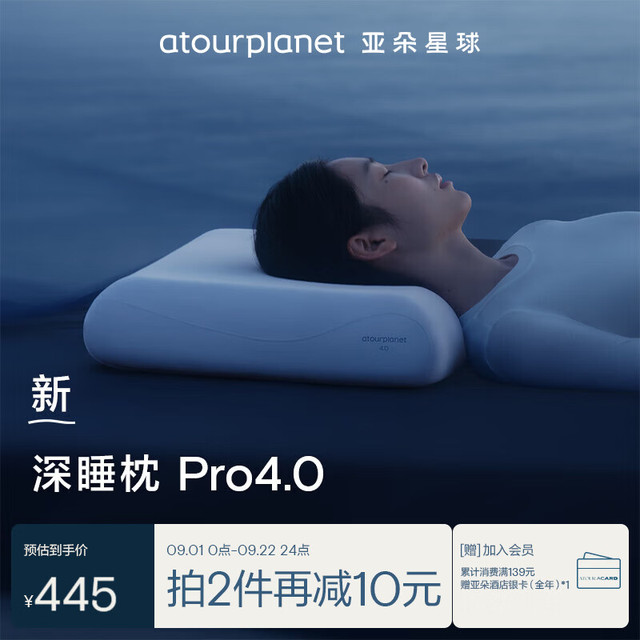 今日必买：亚朵星球 深睡枕Pro4.0 记忆棉护颈 10cm 枕芯