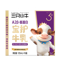 现代牧业 三只小牛A2β-酪蛋白 HMOs纯牛奶125ml*16盒