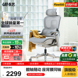 永艺 撑腰椅Flow530/550人体工学椅电脑椅办公老板椅午休椅子整椅 灰色-Flow550基础款-无搁脚