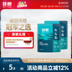 鲜朗 低温烘焙猫粮冻干生骨肉天然无谷幼猫成猫全阶段鲜郎换粮试用 烘焙猫粮禽肉 250g(实惠装50g*5包)