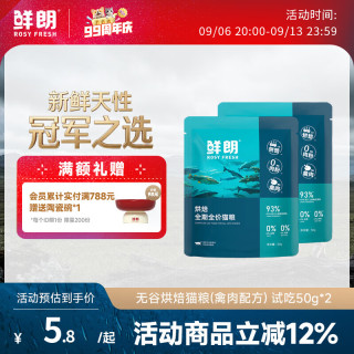 鲜朗 低温烘焙猫粮冻干生骨肉天然无谷幼猫成猫全阶段鲜郎换粮试用 烘焙猫粮禽肉 250g(实惠装50g*5包)