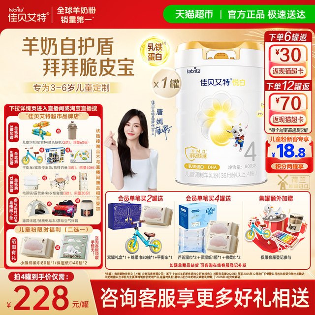 移动端：佳贝艾特 悦白4段儿童成长奶粉3岁以上A2蛋白双重乳铁