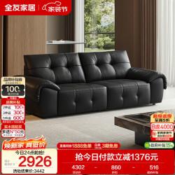 全友 头层牛皮 真皮沙发  2.48m沙发