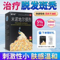 威尔挺 米诺地尔搽剂男用白发脱发生发液米洛地尓酊正品官方旗舰店