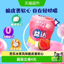 益达 脆皮软心无糖口香糖 芭乐冰茶味 64g*1瓶