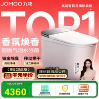 九牧 S8净界Ultra智能马桶自动翻盖坐便器家用马桶香氛焕香ZS860