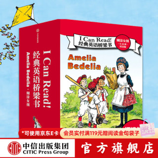 I Can Read！经典英语桥梁书 · 糊涂女佣（全24册）· 双语版  赫尔曼·帕里什等 中信出版社图书