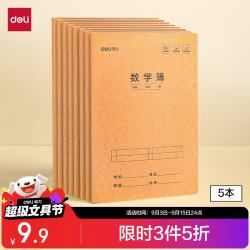 得力 数学本16K30张小缝线本作业本笔记本本子 牛皮纸练习簿5本装F1630-5开学