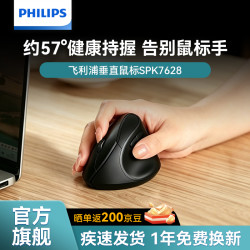 飞利浦 人体工学垂直设计无线鼠标SPK7628
