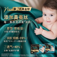 88VIP:帮宝适 黑金帮系列 蚕丝柔软 S码33片 婴儿纸尿裤