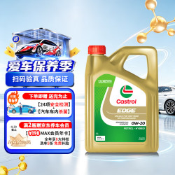 嘉实多 极护 钛流体全合成机油 0W-20 SP 4L