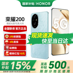 荣耀 200 旗舰级青海湖电池 荣耀绿洲护眼屏 雅顾光影主摄 5G手机 天海青 16+512GB