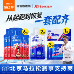 康比特 马拉松户外骑行运动恢复补充套餐7重能量胶+酸轻片1盒+赛速饮2袋