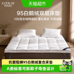 罗莱生活 罗莱家纺100支全棉可机洗95白鹅绒床垫家用子母床褥垫子四季可用