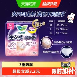 乐而雅 晚安裤系列 超薄裤型卫生巾