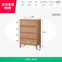全友 家居宋氏美学斗柜新中式卧室床尾柜抽屉柜客厅储物柜2026新款