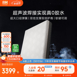 8H 黑金刚系列 TDpro max 弹簧乳胶床垫 180*200*26cm