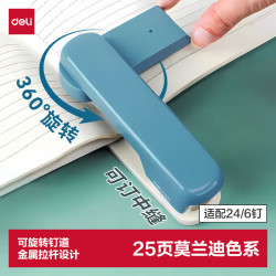 得力 TA304  旋转订书机/订书器 20页 蓝色