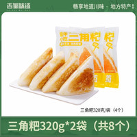 88VIP：古蜀味道 三角粑发糕烤米糕特产小吃学生上班族早餐半成品320g*2袋