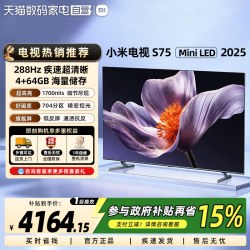 小米 电视S MiniLED 75英寸704分区288Hz超高刷电视机61