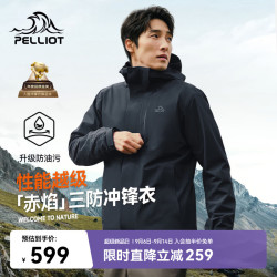 伯希和 赤焰 三合一冲锋衣 男漫暮黑 S