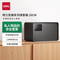 得力 保险柜 25年保险箱 家用指纹密码保管箱 自动开门 20cm象牙黑 20指纹黑色