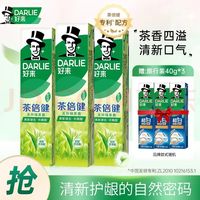 好来 茶倍健190g*3+超白40g*3原黑人牙膏茶倍健双重薄荷清新口气含氟国潮正品牙膏
